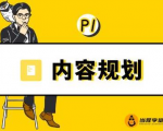 当猩学堂·内容规划训练营,如何做好你长期的系列选题规划|内容规划系列课程-风淘社