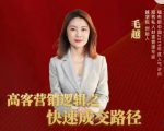 高客销营逻辑之快成速路交径,高客营销必备宝典【视频课程】-风淘社