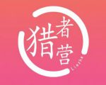 猎者营社群·多套vip课程合集,更新中视频撸钱项目价值千元-风淘社