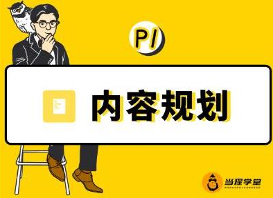 当猩学堂·内容规划训练营,如何做好你长期的系列选题规划|内容规划系列课程-风淘社