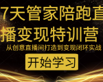 教你打造爆品带货直播间，如何用用百元搭建千人直播间，增加自然成交-风淘社