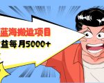 自媒体蓝海搬运项目:单号收益每月基本都可以达到5000+,可批量-风淘社