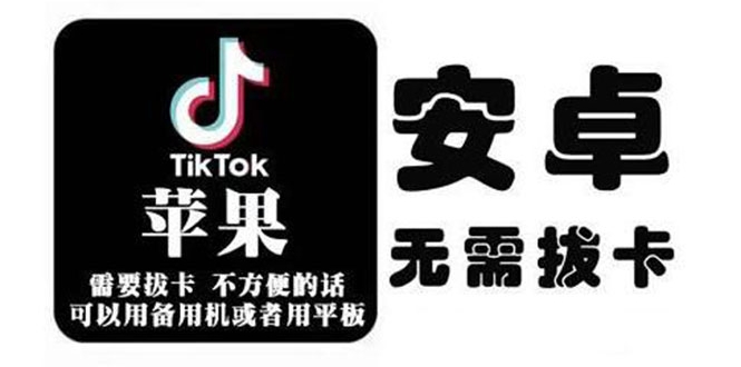 tiktok海外版短视频操作教程(苹果/安卓)，帮助国内也能刷海外版抖音-风淘社