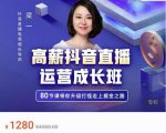 牛气学堂高薪抖音直播运营成长班，带你升级打怪走上掘金之路-风淘社