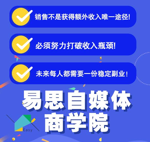 易思自媒体学院二次混剪视频特训营，0基础新手小白都能上手实操-风淘社