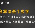 李鲆·抖音短视频带货训练营,手把手教你短视频带货,听话照做,保证出单-风淘社