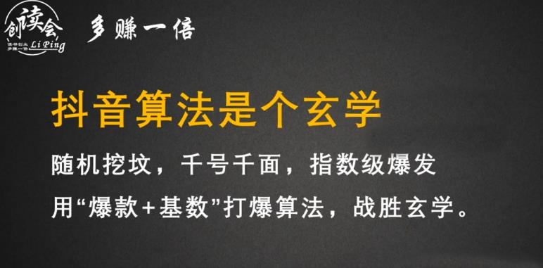 李鲆·抖音短视频带货训练营，手把手教你短视频带货，听话照做，保证出单-风淘社