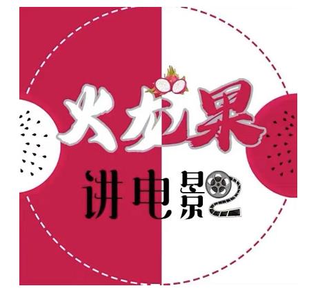 火龙果电影解说教程合集，适合普通人的副业赚钱项目-风淘社
