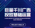 网川教育巨量千川广告投放基础运营,带你认知千川快速上手-风淘社