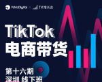 TK电商带货线下班第十六期(深圳站),从0到1带货出单-风淘社