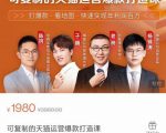 牛气学堂可复制的天猫运营爆款打造课,系统实操可复制的天猫爆款打造密码-风淘社