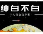 绅白不白·话费挂机,低保项目,月赚1000+以上全自动化收益-风淘社