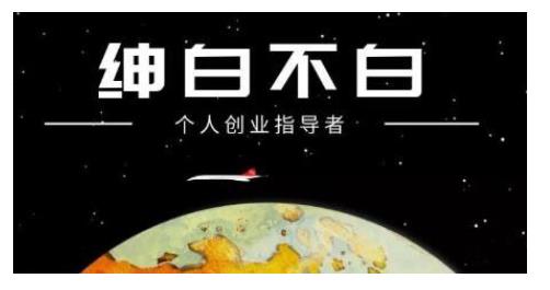 绅白不白·话费挂机，低保项目，月赚1000+以上全自动化收益-风淘社