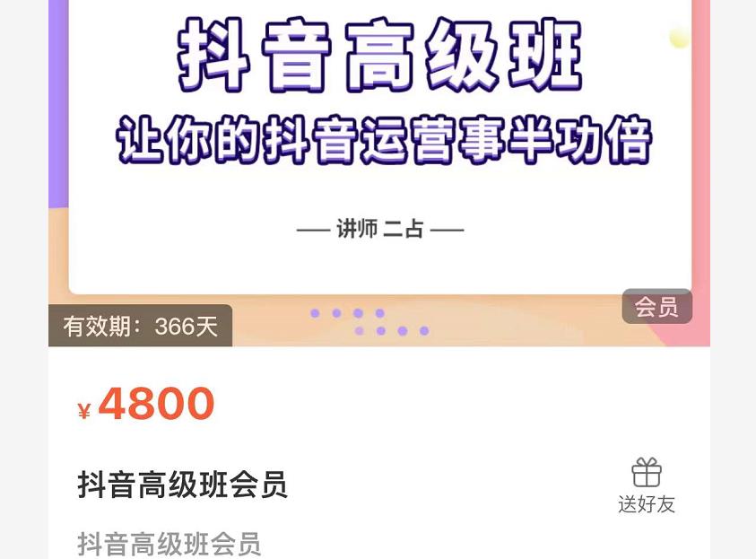 抖音直播间速爆集训班,让你的抖音运营事半功倍 原价4800元-风淘社