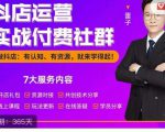 抖店运营实战付费社群,抖店无货源的极致运营带你赚翻天-风淘社