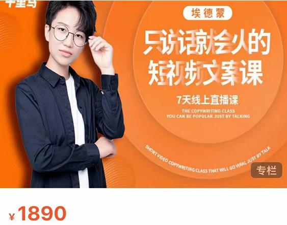 夜草与千里马7天文案实操训练营第17期，让不会写文案的人，写出一篇可传播的完整文案-风淘社
