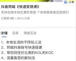 红人星球抖音同城快速变现课,适用于实体店做本地生意的老板-风淘社