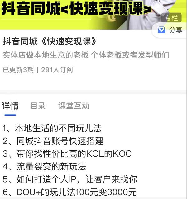红人星球抖音同城快速变现课,适用于实体店做本地生意的老板-风淘社