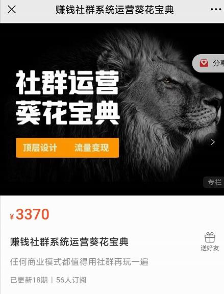 赚钱社群系统运营葵花宝典,任何商业模式都值得用社群再玩一遍-风淘社