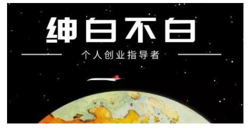 绅白不白·虎牙拉新短期小项目,拉单人奖励一人13-20块价值398元-风淘社