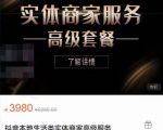 麦子互娱抖音本地生活类实体商家基础+高级服务值4978元-风淘社