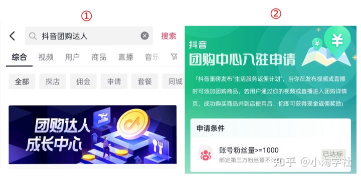 抖音团购达人新风口项目,新手也能自由操作-风淘社