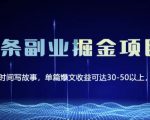 黄岛主微头条副业掘金项目第2期,单天做到50-100+收益!-风淘社
