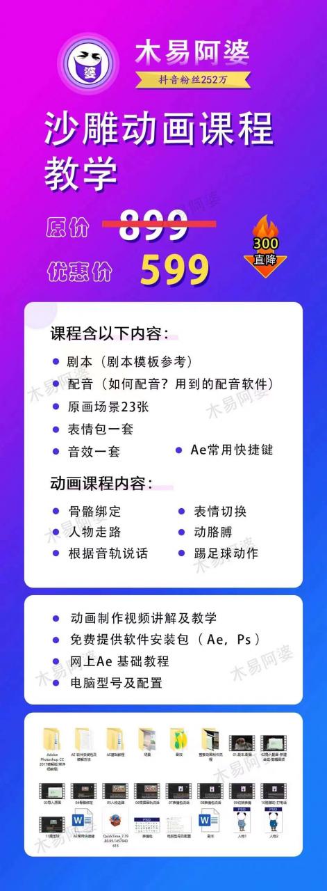 木易阿婆沙雕动画教学视频课程,沙雕动画天花板,轻松涨粉,变现多样-风淘社