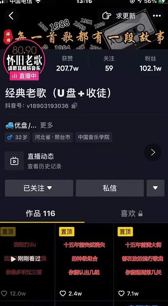 抖音音乐号+无人直播+u盘带货，教你如何通过抖音赚钱-风淘社