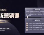休斯短视频系统运营大课,你掌握核心的运营思维 价值7800元-风淘社