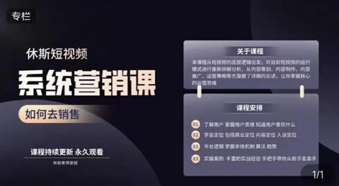 休斯短视频系统运营大课,你掌握核心的运营思维 价值7800元-风淘社