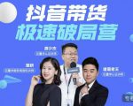 诸葛老王·抖音带货极速破局营,掌握抖音电商正确的经营逻辑-风淘社