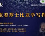 猫博士跟着莎士比亚学写作,彻底读通文本向大师学习写作方法-风淘社