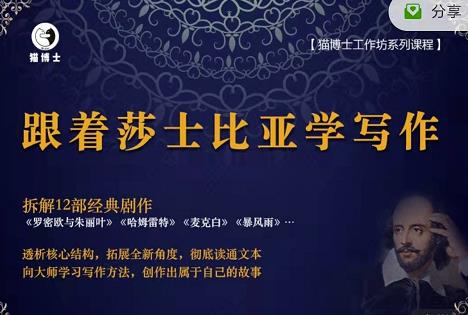 猫博士跟着莎士比亚学写作,彻底读通文本向大师学习写作方法-风淘社