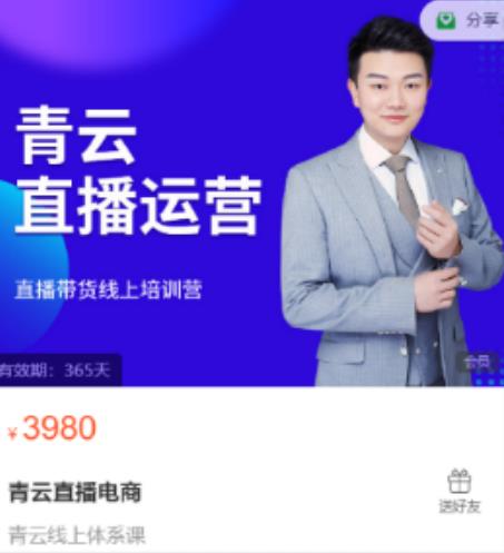 青云直播电商教程,教你最低成本搭建高转化直播场景-风淘社