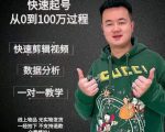 杰妮传媒·抖音快速起号核心实操课:教你新号快速起号,从0到100万过程-风淘社