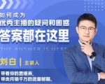 如何成为优秀主播的疑问和困惑，答案都在这里【视频课程】-风淘社