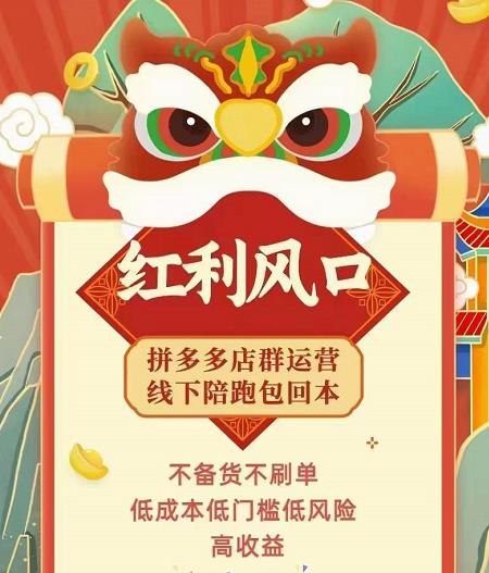 左右电商拼多多无货源店群玩法:从0~1,36节实战保姆教程,极速起店必出单-风淘社