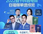抖音电商自播爆单速成班:网川教育最新课程,27节视频课程+课程配套工具表格-风淘社