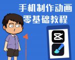 一部手机制作夫妻搞笑动画短视频教程,零基础也能快速上手-风淘社