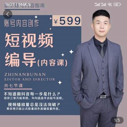 短视频编导先导课:文案公式,脚本拆解,逻辑算法,让你的视频更容易上热门-风淘社