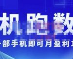 猎人电商:挂机数跑‬据，只需一部手即机‬可月盈利10万＋（内玩部‬法）价值4988元-风淘社