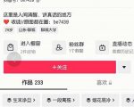 抖音文案号运营课程：技巧性搬运，一个视频多次热门，逐步变现-风淘社