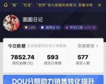 圆圆抖音好物分享实操课程，好物分享从0到1实操直播课，干货满满-风淘社
