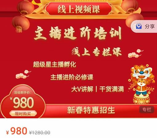 圣淘电商:2022主播进阶培训线上专栏价值980元-风淘社
