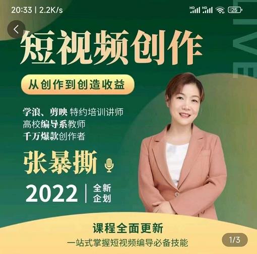 高质量短视频创作课,一站式掌握短视频编导必备技能-风淘社