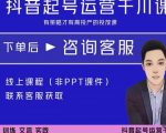 金龙·2022抖音直播带货起号运营千川课,有策略才有高投产的投放课-风淘社