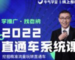 牛气学堂老衲2022直通车系统课+引力魔方系统课,精准拉新低价引流、卡位、收割-风淘社