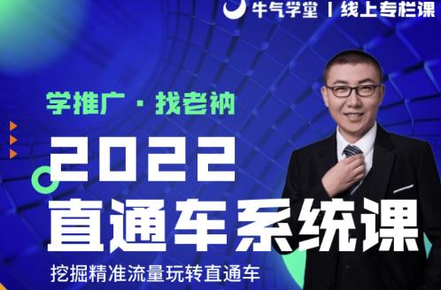牛气学堂老衲2022直通车系统课+引力魔方系统课,精准拉新低价引流、卡位、收割-风淘社