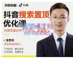 多卖联盟·抖音搜索置顶优化，不讲废话，事实说话价值599元-风淘社